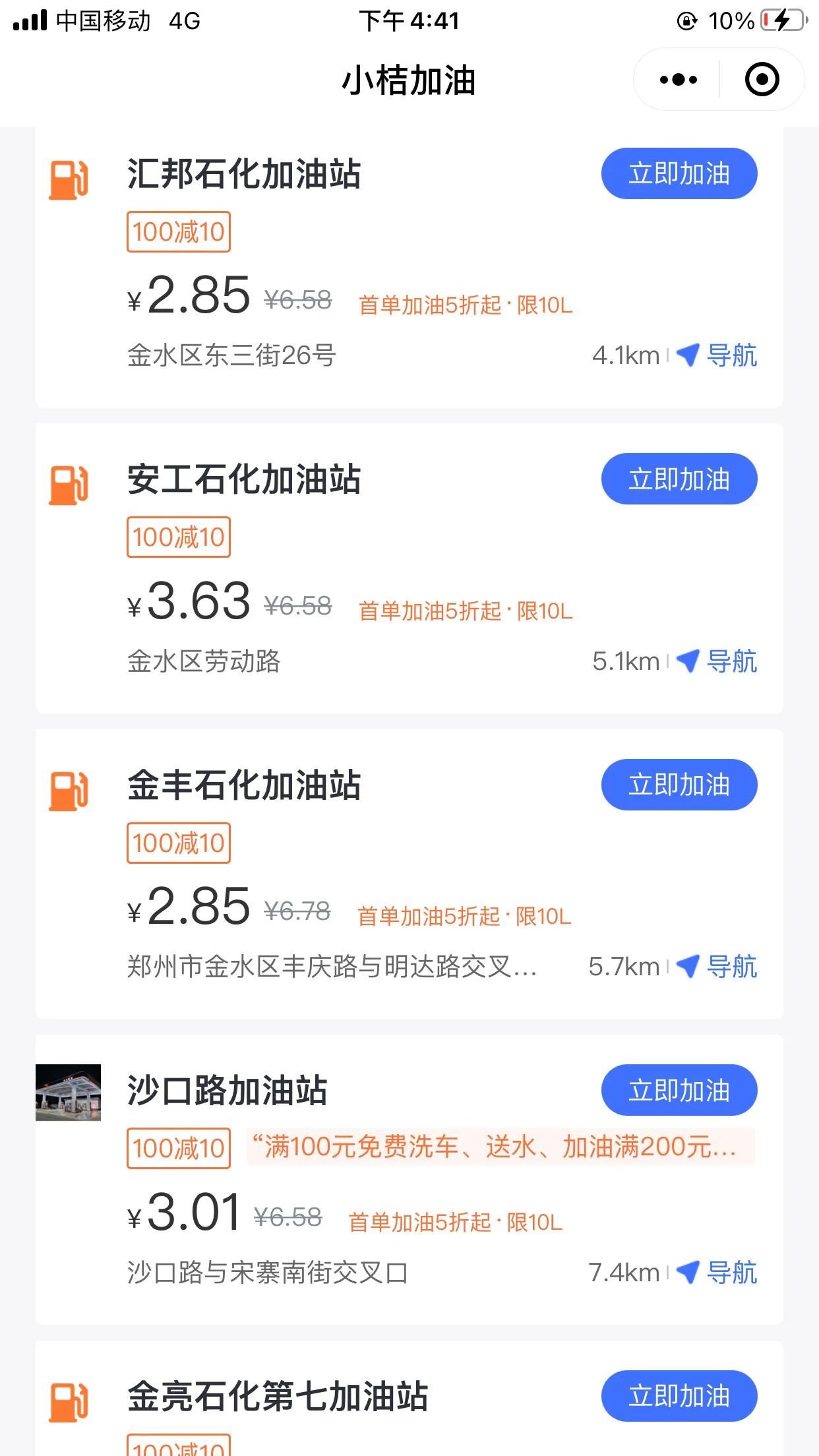 加油省钱必备神器小桔加油一年可省2000元