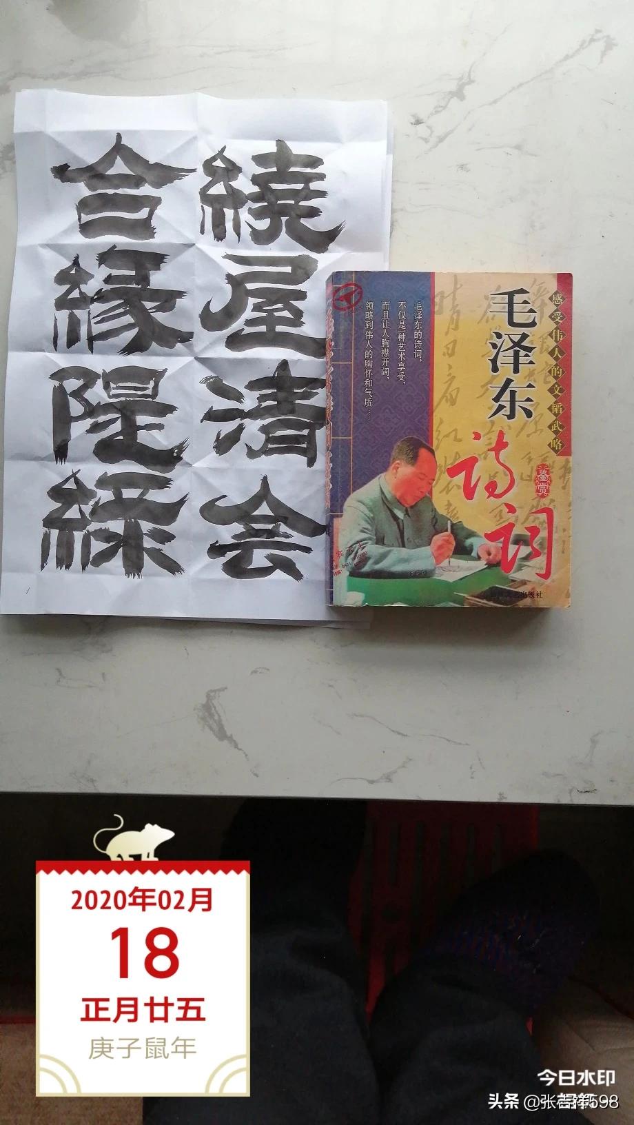 习字交流 互相学习 请欣赏毛主席诗词 七律长征 懂车帝