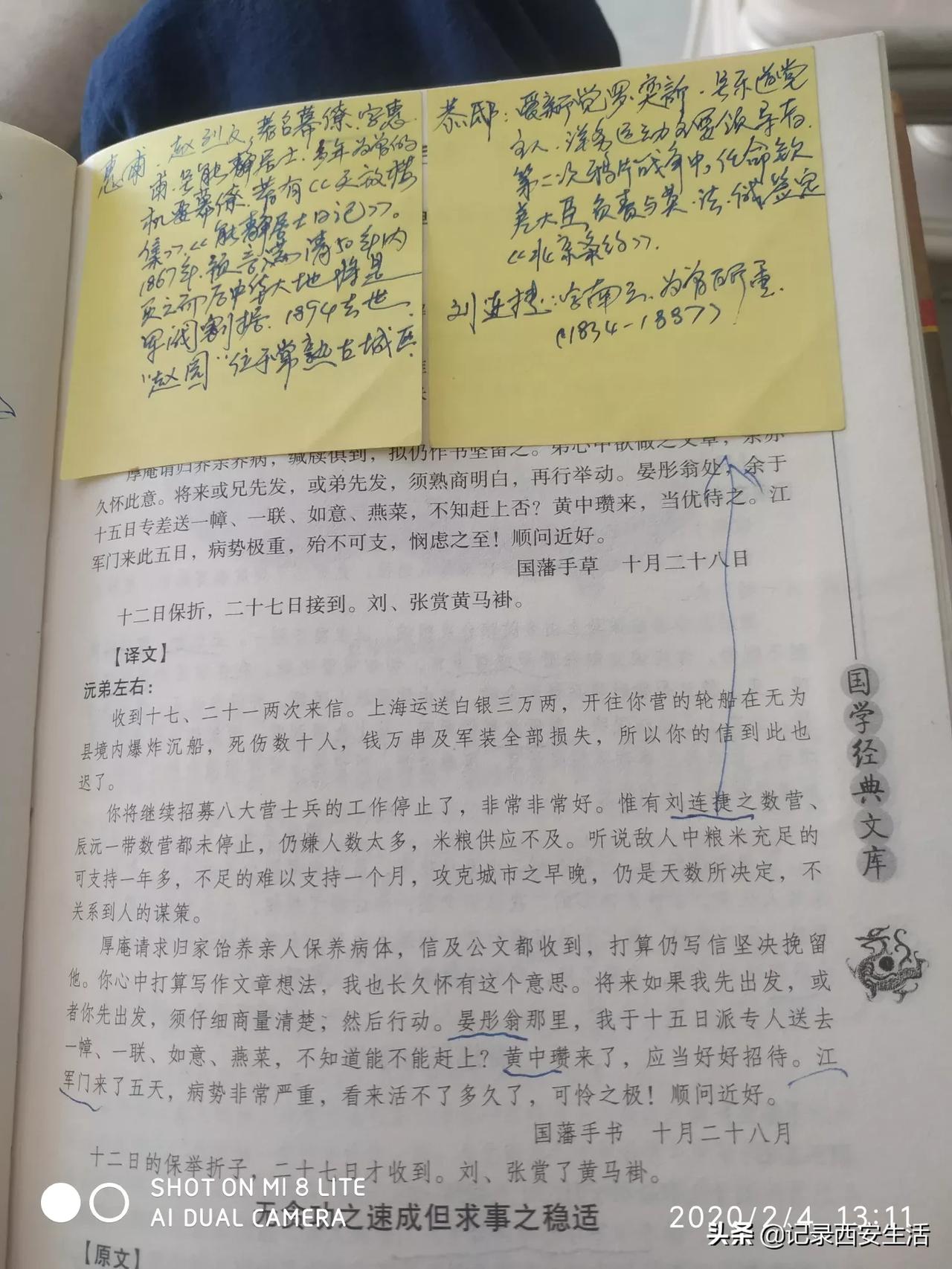 西安生活记录 曾国藩家书涉及内容十分广泛 记录了从道光30年至同治10间接近1500封家信 不但像一个家庭主妇唠唠叨叨 也像一个老师勤勉劝学 更是一个 政治家指点江山运筹帷幄 期间有太多名言警句值得细品 当然也有很多不认识的人名字号阻挡阅读 懂车帝