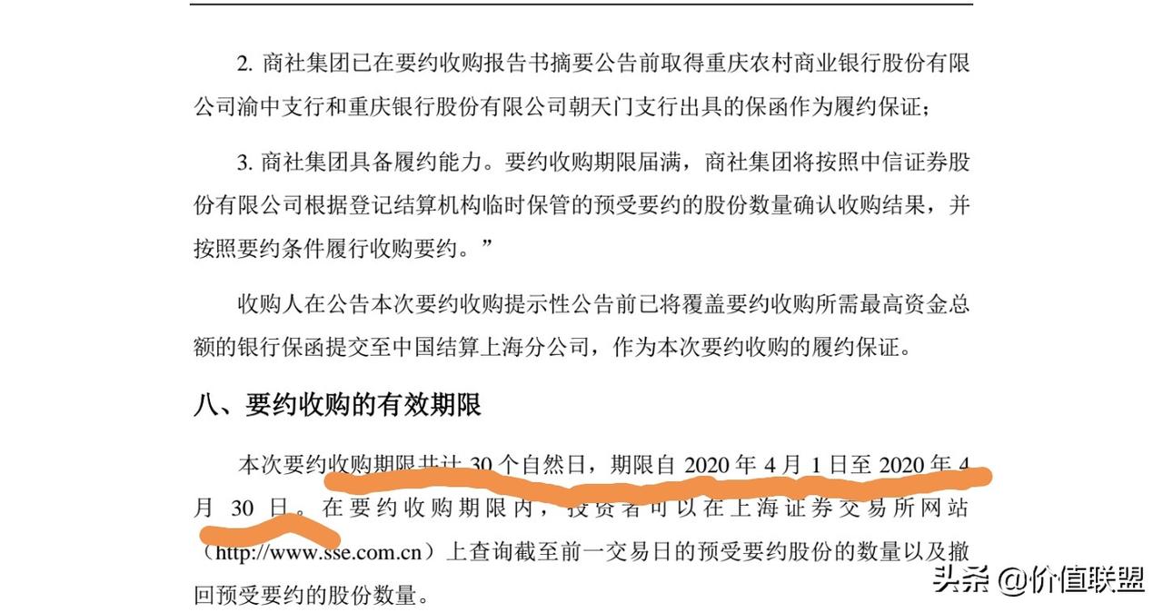 重庆百货3 27发布公告 全面要约收购已经确定 要约价格27 16 时间是4月1日到4月30日 重庆商社集团收购除商社集团持股以外的所有流通股 现在27 16就由顶部变成底部了 在一个月期限内 类似于可转债 下保底 上不封顶 前面买到的朋友在这一个月内可继续持有 冲高可
