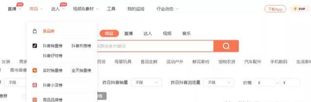 抖音直播带货选品及达人数据分析工具推荐，4大工具你用的哪一个？