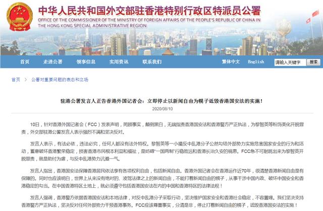 乱港|为黎智英被捕叫冤？近24小时内官方密集发声，有力回击！