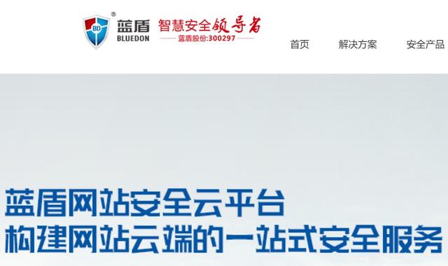 网络安全行业步入新时代 蓝盾股份有望大幅受益 公司 第1张