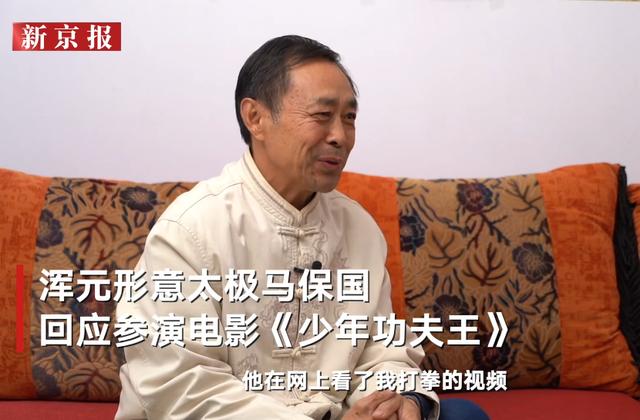 马保国回应参演电影称有信心：“你走着