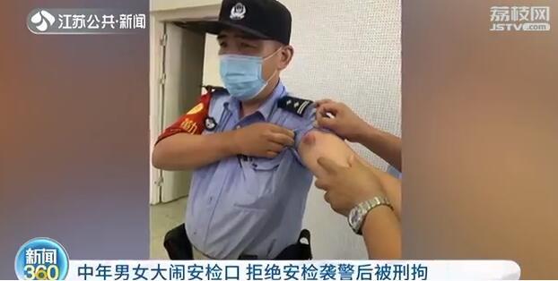 中年男女：与同伴辱骂殴打民警被刑拘 女子拒绝二次安检大闹安检口