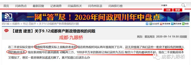 成都房产“新政”出炉，购房者多有疑虑，官方如何作答？