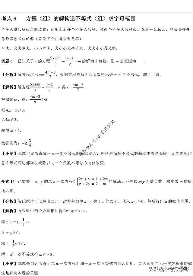 初中数学 不等式求字母范围与新定义问题 小初高题库试卷课件教案网