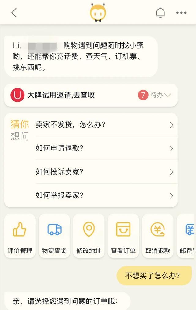 淘宝的“秘密战争”(图28)