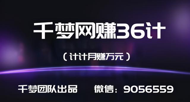 千梦网赚36计第14计周易算命站，年入20万