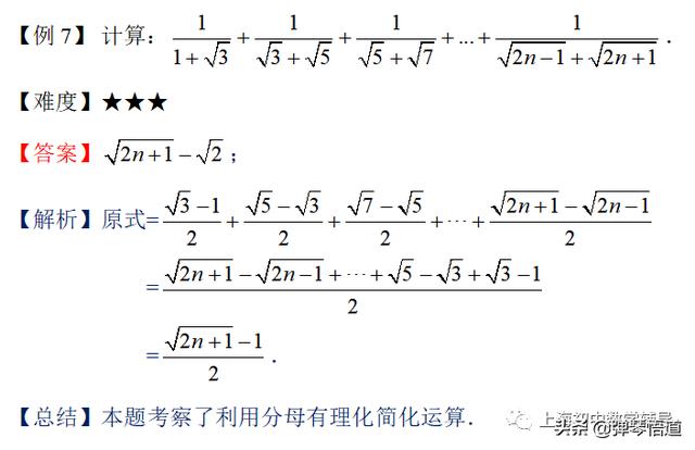 上海数学八年级二次根式的综目录数学沪教版初中合题计算解法技巧 小初高题库试卷课件教案网