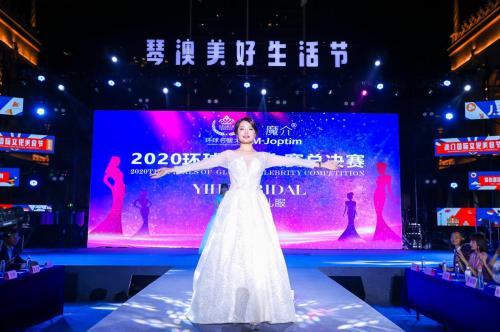 模特|2020年环球名媛大赛总决赛圆满举办成功