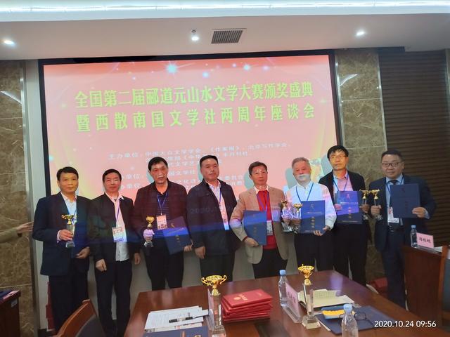 全国第二届郦道元山水文学大赛颁奖盛典在重庆隆重举行