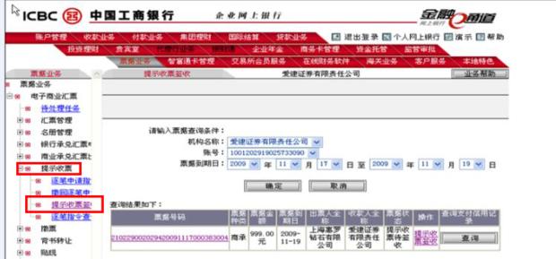 工行电子承兑汇票接收和转出步骤