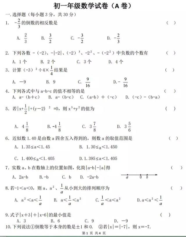 初一数学期中考1987年沪教版初中数学教材试试题 附答案 小初高题库试卷课件教案网