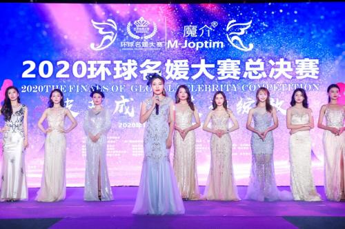 模特|2020年环球名媛大赛总决赛圆满举办成功