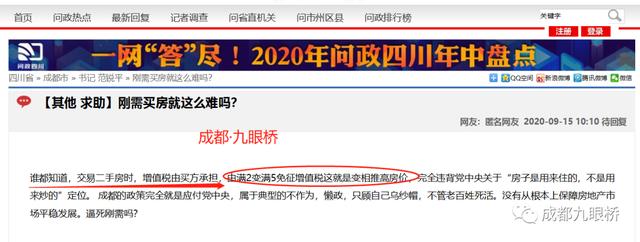 成都房产“新政”出炉，购房者多有疑虑，官方如何作答？
