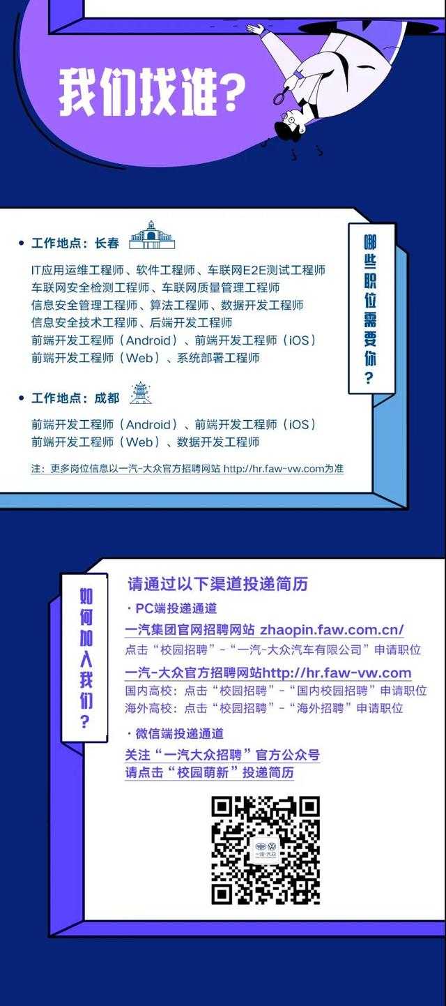 一汽-大众招聘!工作地点:长春、成都