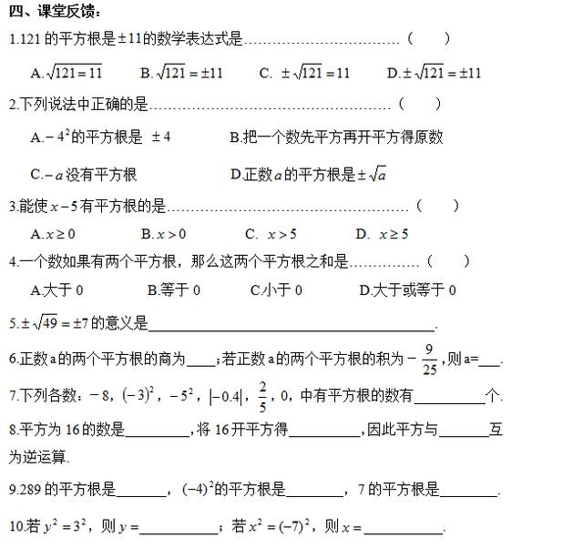 初中数学之平方根 2 导学案 小初高题库试卷课件教案网