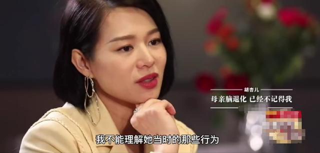 胡杏儿罕见提及被抛弃往事，疑指生母没有责任心，爆料对方已患病