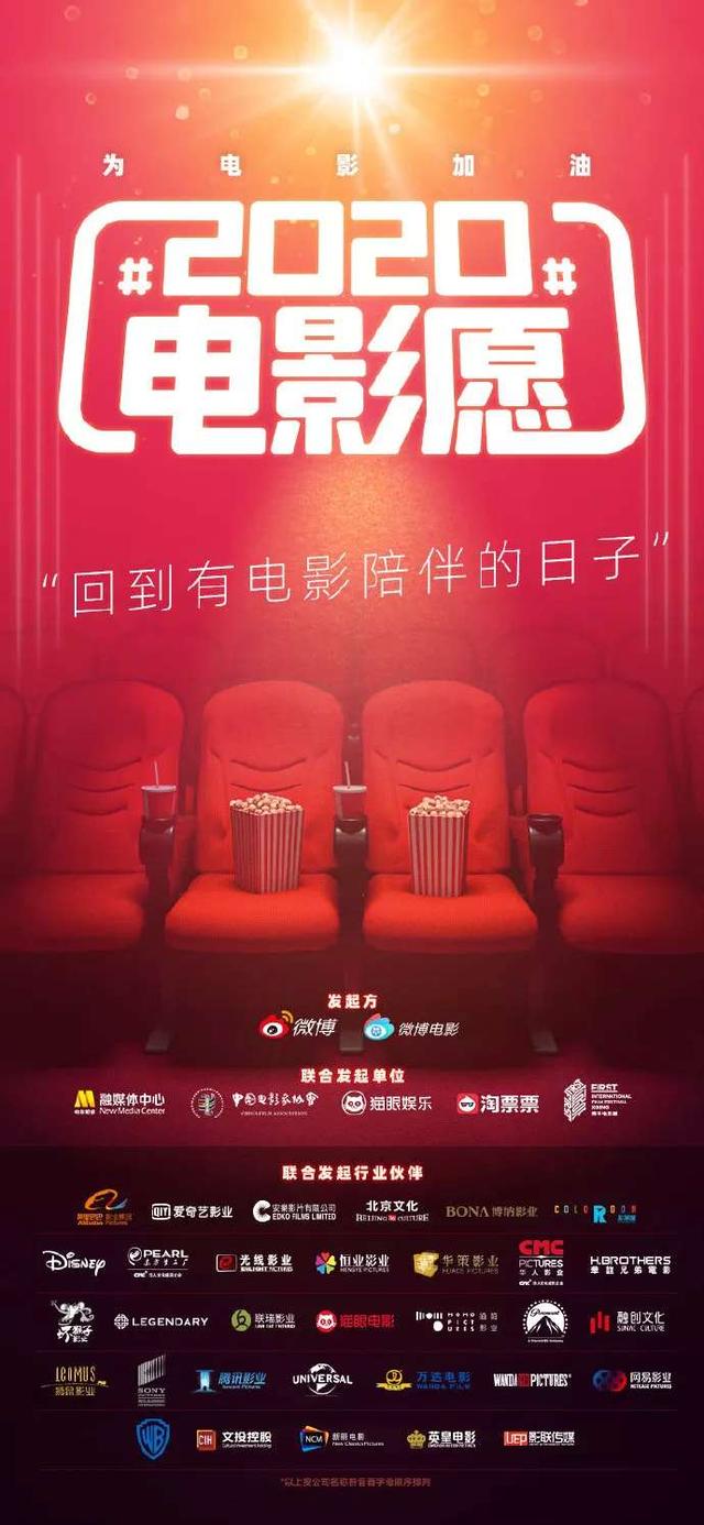 "2020电影愿"助力计划，微博帮电影行业提振