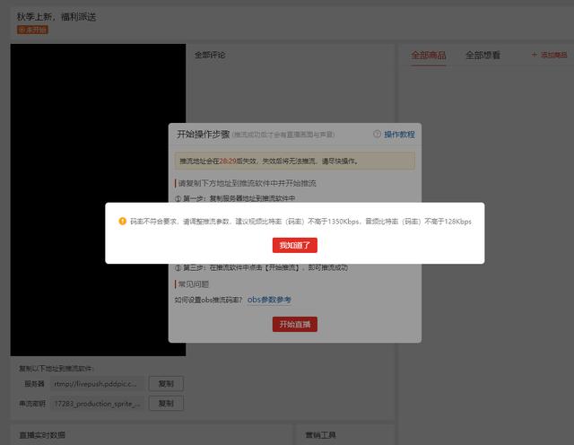 陈昭铭:拼多多直播推流失败,obs设置教程来了.