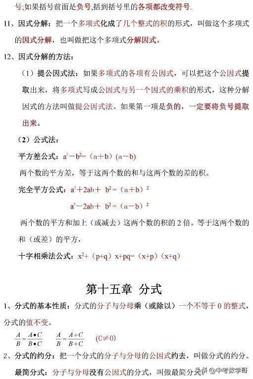 初二上学期数学要点知识 收藏 小初高题库试卷课件教案网