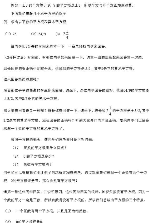 19年教师资格证面试试讲稿 初中数学 平方根 小初高题库试卷课件教案网