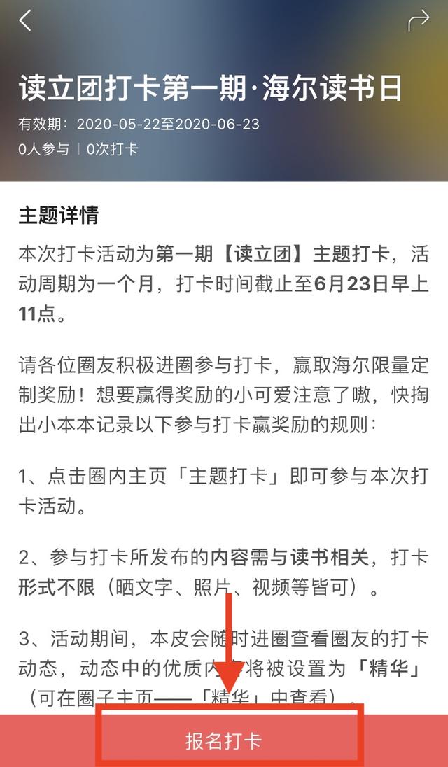 读书打卡开始啦！价值588元海尔限量定制礼盒等你来拿(图7)