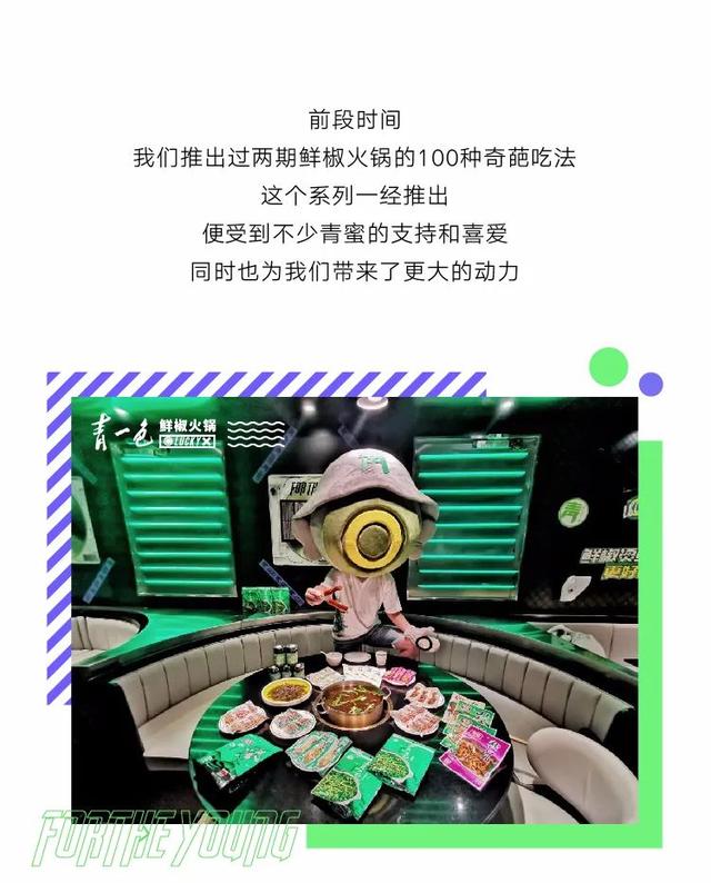 鲜椒火锅|“青一色”×“有友”开战！挑战鲜椒火锅100种吃法，还有福利宠你