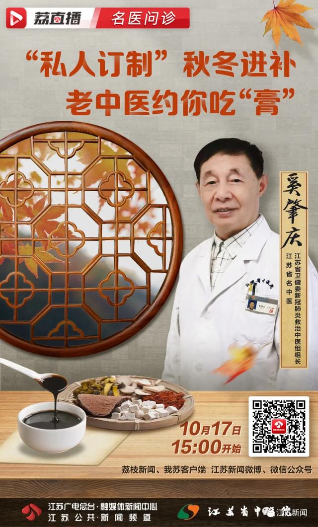 名医问诊■10月17日15：00，《荔直播?名医问诊》请名中医亲授膏方滋补经验！