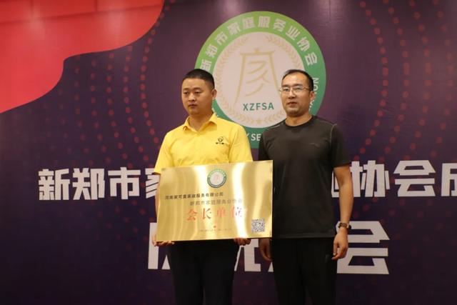  庆祝新郑市家庭服务业协会成立大会成功举办(图13)