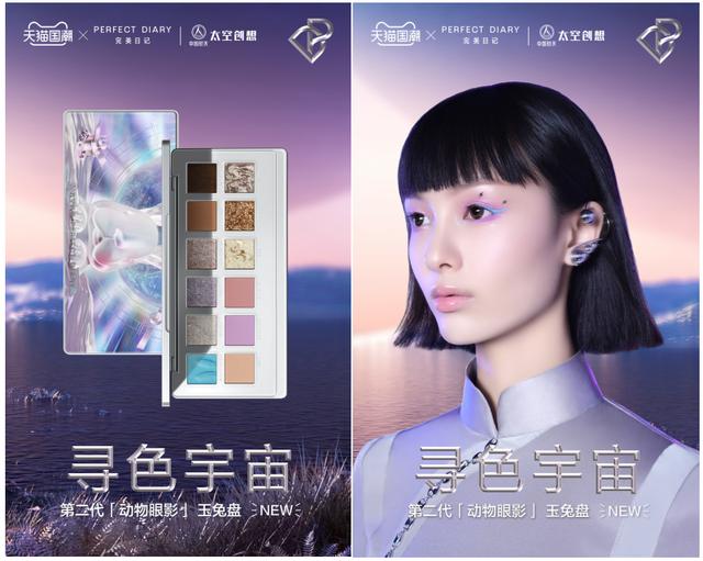 寻色宇宙，尽收眼底，完美日记与中国航天携"玉兔"迎来第二代动物眼影