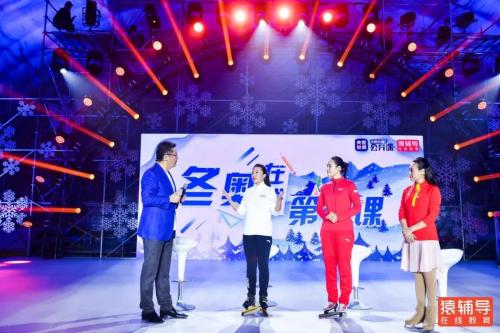 猿辅导助力北京2022年冬奥会，传播奥林匹克知识与精神