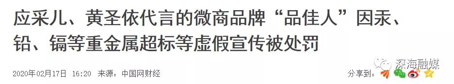 汇云聚美虚假宣传涉嫌传销 黄圣依屡屡代言微商为何故？(图16)