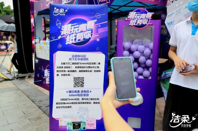 洁柔"潮玩青春"独家校园IP 让品牌走近年轻人