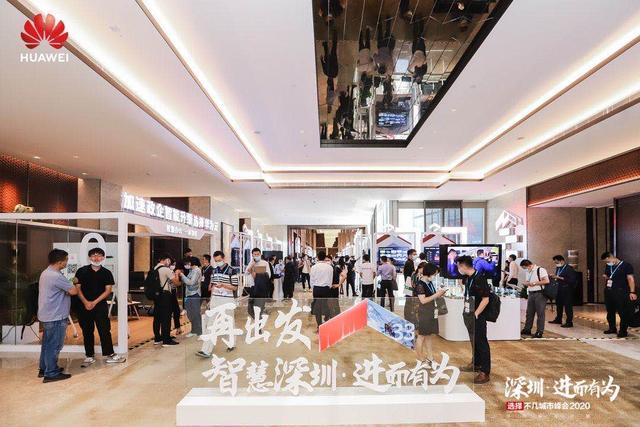 "深圳·进而有为 华为云与计算城市峰会2020"举办，开启全场景智慧深圳