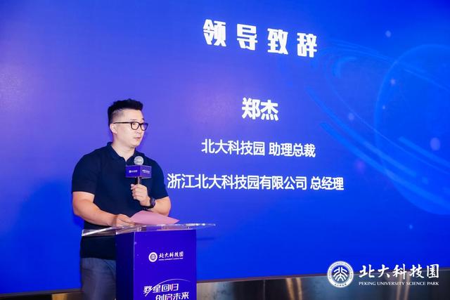 “婺星回归，创启未来”北大科技园双龙计划推介路演顺利举办(图5)