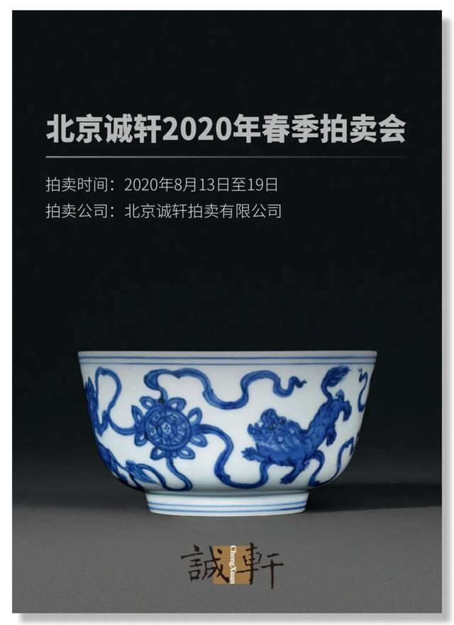 书画揽胜钱币集珍——精品迭出的北京诚轩2020春季拍卖会.联拍动态