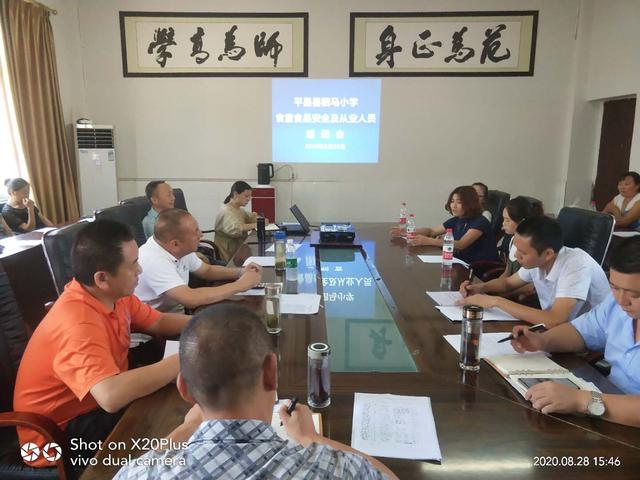 平昌县驷马小学——召开学校食品安全及从业人员培训会