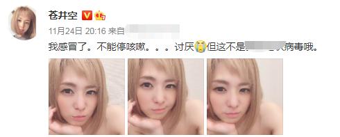 37岁苍井空生病求安慰，穿衣方式惹争议
