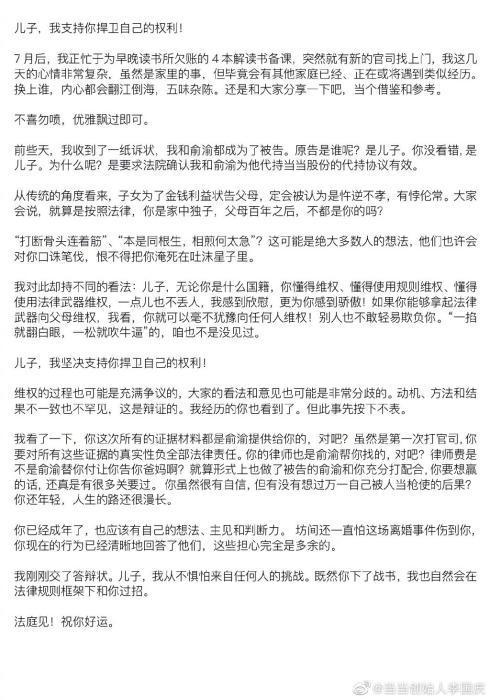 李国庆和俞渝被儿子起诉！喊话：法庭见！祝你好运-群益观察 -北京群益律师事务所