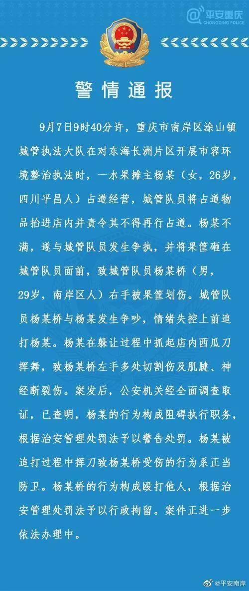 四川重庆|女摊主持刀割伤城管！警方：正当防卫