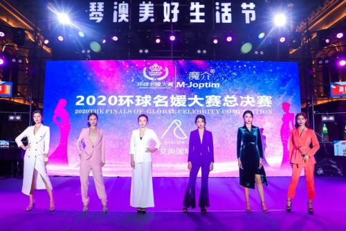 模特|2020年环球名媛大赛总决赛圆满举办成功