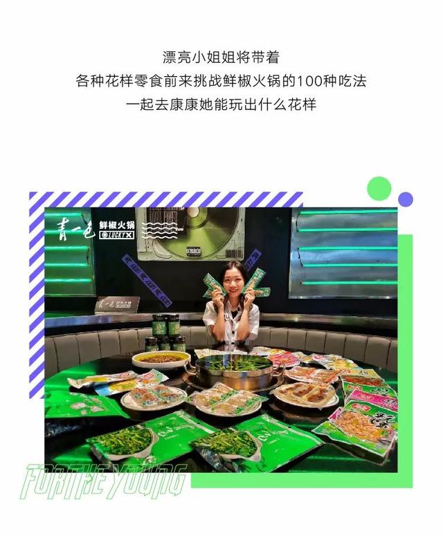 鲜椒火锅|“青一色”×“有友”开战！挑战鲜椒火锅100种吃法，还有福利宠你