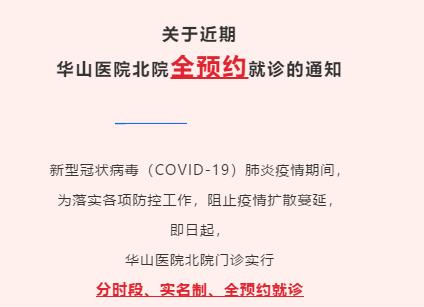华山医院北院：庆祝医师节！抗疫图谱致敬每一位医务工作者