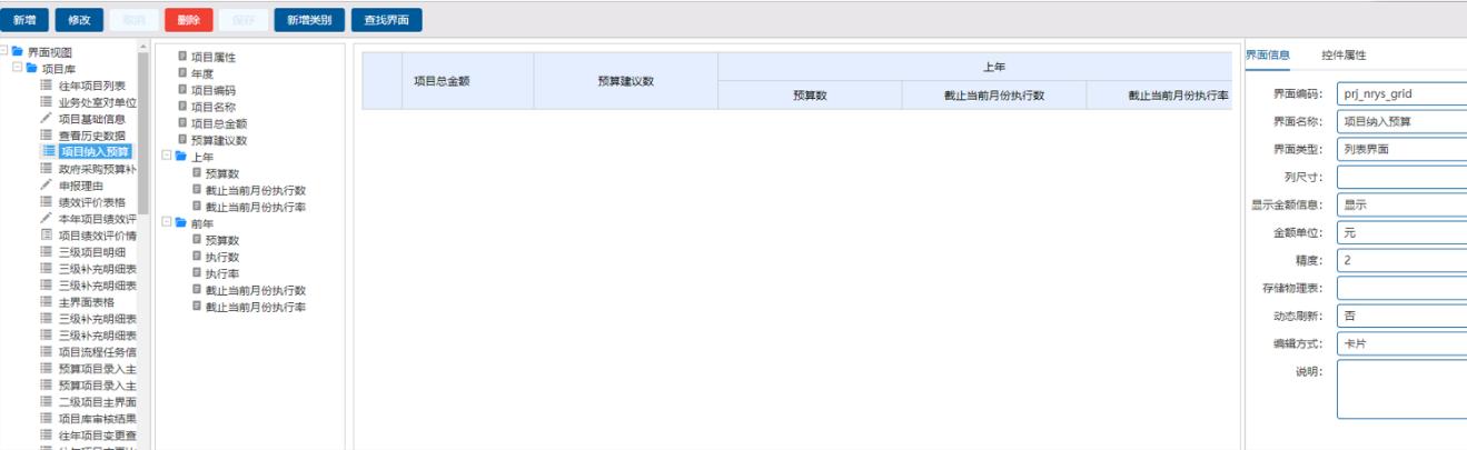 用友政务表格技术应用开发实践：预算一体化产品核心功能搭建