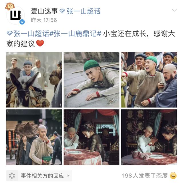 张一山因出演新版《鹿鼎记》口碑面临“