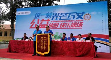 天津体彩发布2019年社会责任报告