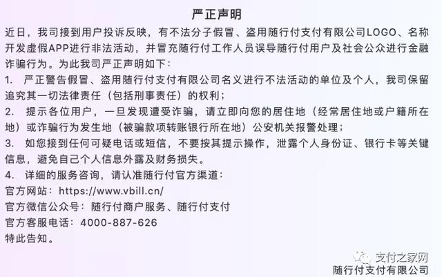 随行付发布严正声明｜银盛支付推出全新收银ERP系统“小Y掌柜”