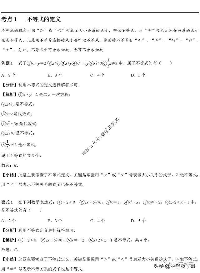 初中数学 不等式的定义与性质 小初高题库试卷课件教案网